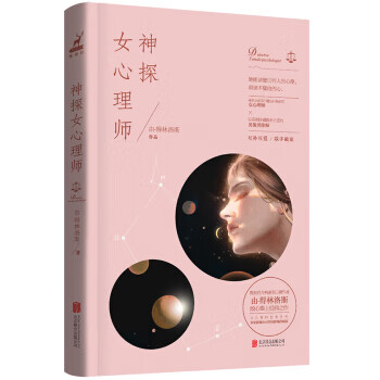 神探女心理师【正版特惠】