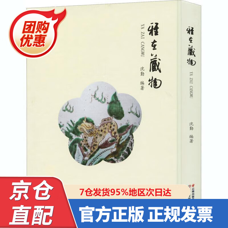 【新书】雅在藏物 97875489226
