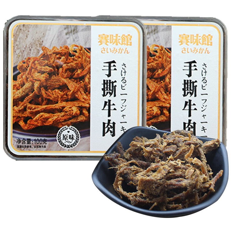 赛味馆手撕牛肉五香味熟肉干制品肉丝肉条黑胡椒味休闲食品零食小吃即食100g*2盒 手撕牛肉原味100g*2盒