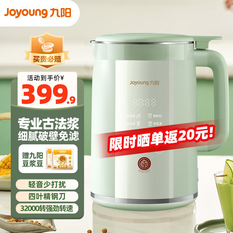 九阳（Joyoung）豆浆机家用破壁机小型破壁豆浆机免洗自清洁豆浆机破壁免滤全自动豆浆机多功能榨汁机D585/D586 【专业古法浆】发财系列