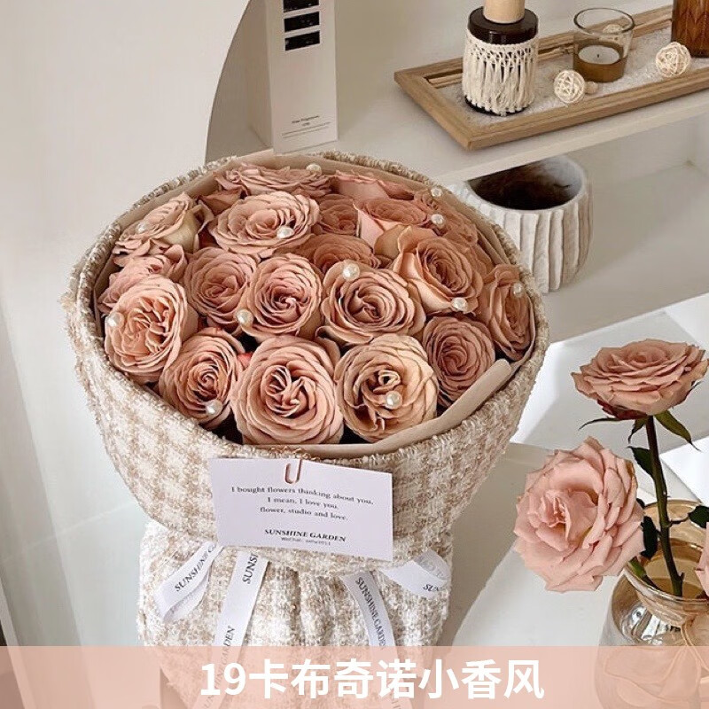 鲜花速递同城送玫瑰花白色情人节礼物 【花漾小甜心】19朵卡布奇诺