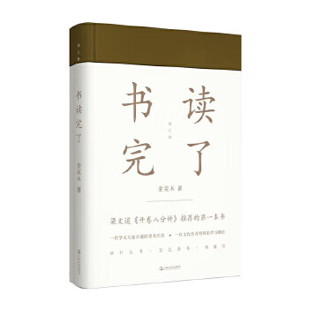 书读完了(，2017增订新版)
