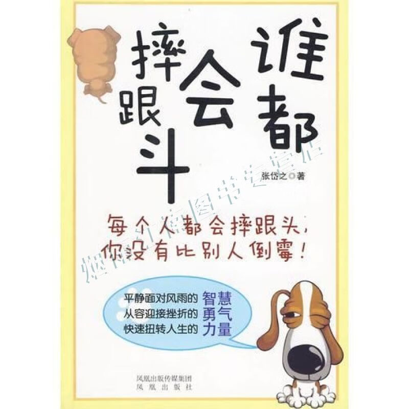 谁都会摔跟头【上新】