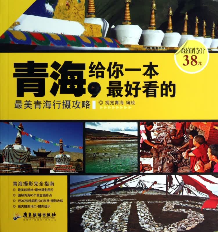 青海给你一本最好看的(最美青海行摄攻略)