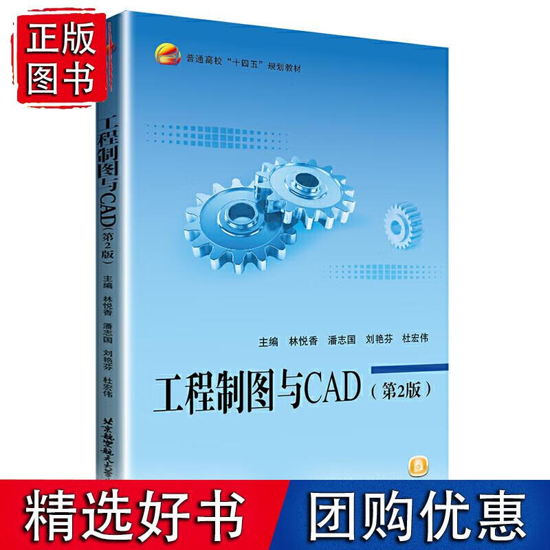 工程制图与CAD（第2版）