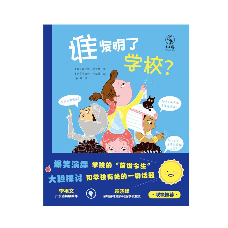 谁发明了学校？详情图