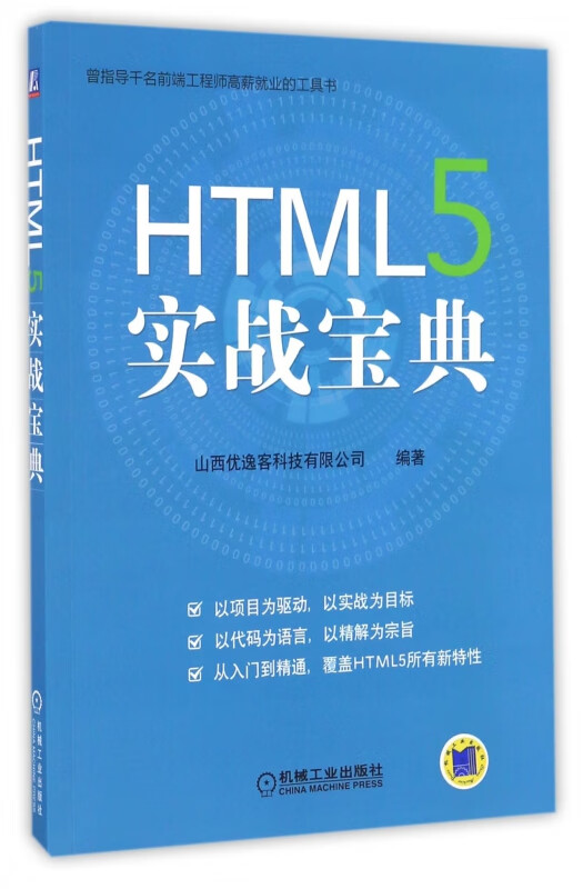 HTML5实战宝典