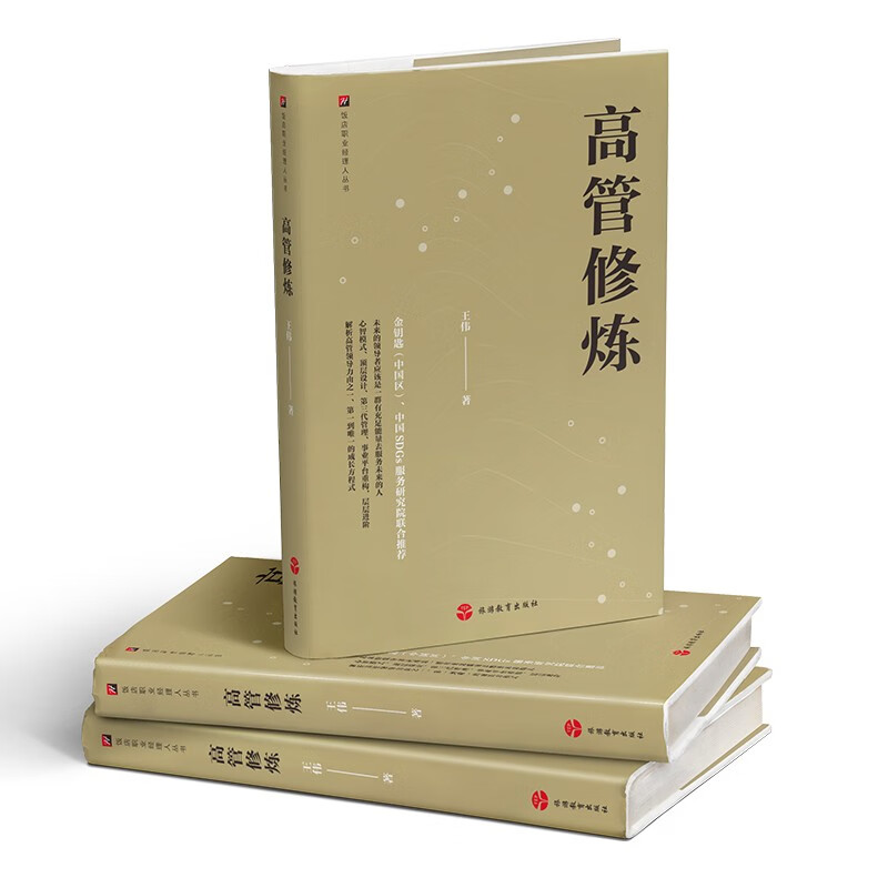 高管修炼
