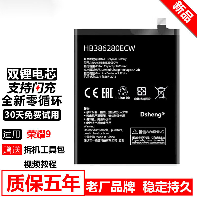 闪步 华为荣耀9电池大容量荣耀九手机内置电板stf-al00/stf-al10 荣耀