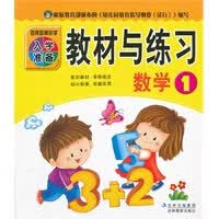 百所小学入学准备教材与练习数学1 河马文化【放心选购】