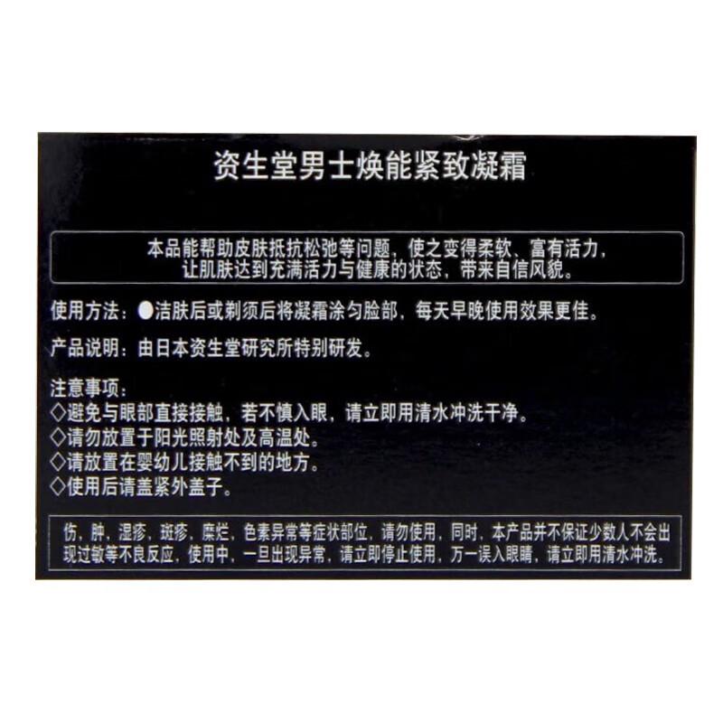 资生堂（SHISEIDO PROFESSIONAL）男士护肤系列套装中小样 男士焕能紧致凝霜10ml*5