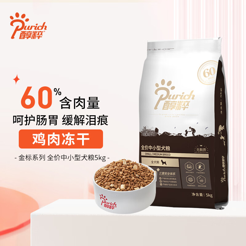 醇粹 金标狗粮冻干双拼粮全价中小型犬粮成幼犬通用冻干鸡胸肉狗粮5kg