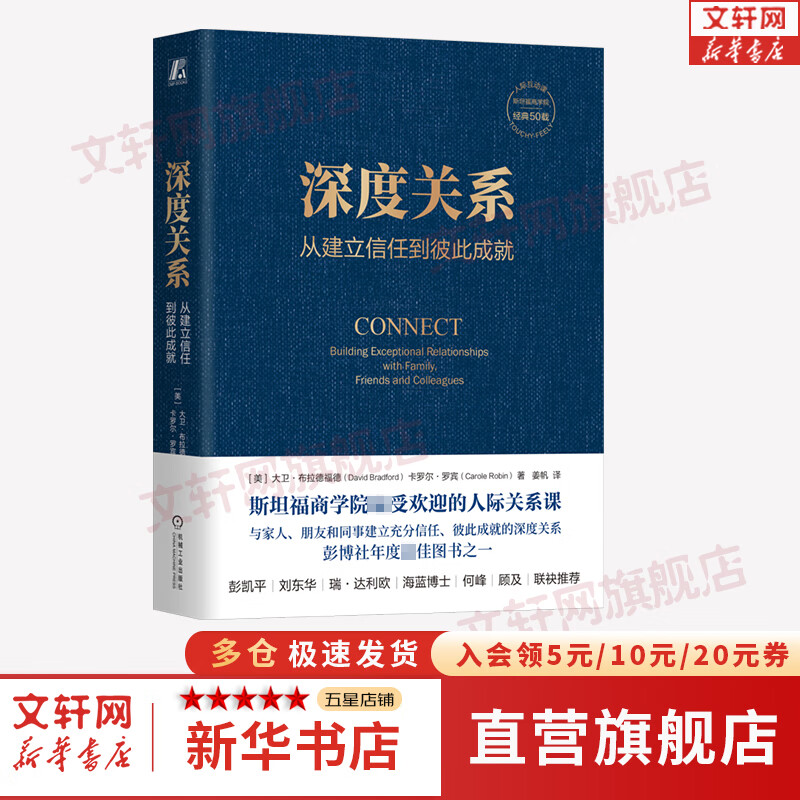 深度关系 从建立信任到彼此成就 图书彩印 成就 图书
