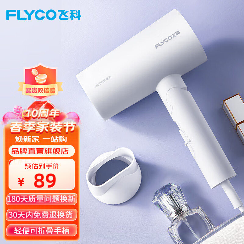 飞科（FLYCO） 便携电吹风机负离子家用大功率深度养发吹风筒速干可折叠 【1800W速干】负离子FH6276-奶白色