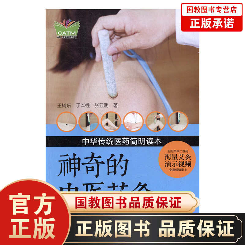现货包邮-中医艾灸--9787555106326