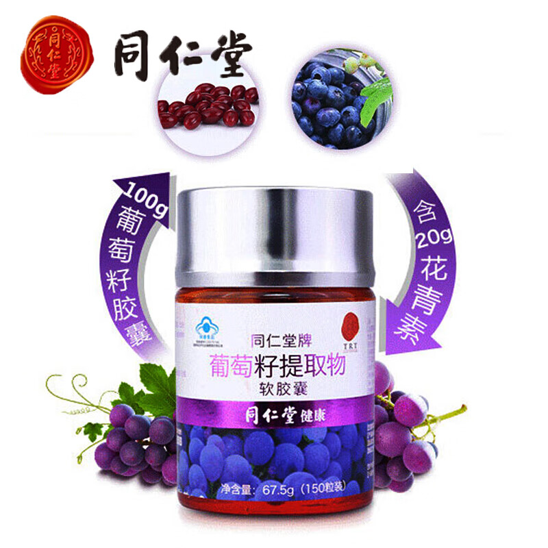 【精选】北京同仁堂牌葡萄籽提取物软胶囊含原花青素  花青素葡萄籽粉