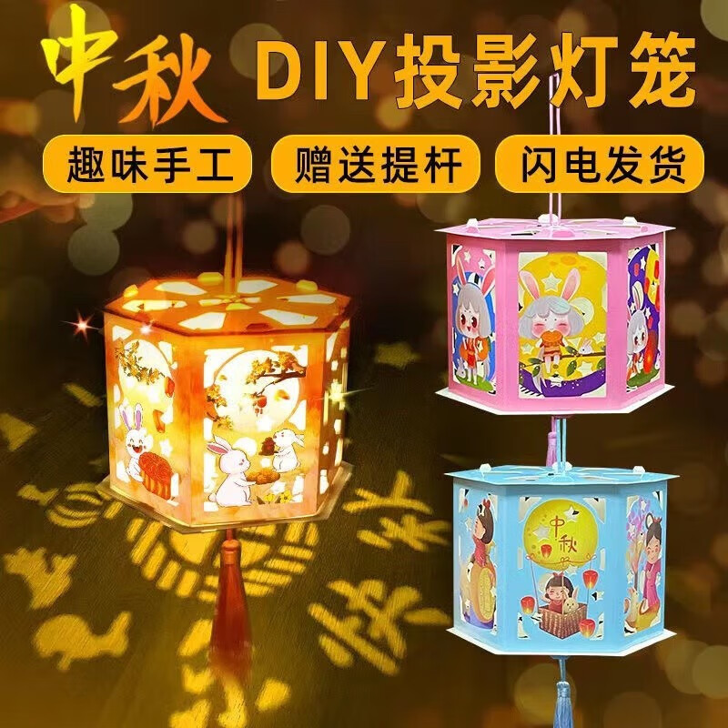 尊图者 创意diy手工材料包led走马灯卡通花灯中秋节手提发光纸灯笼 六边形带灯2个装