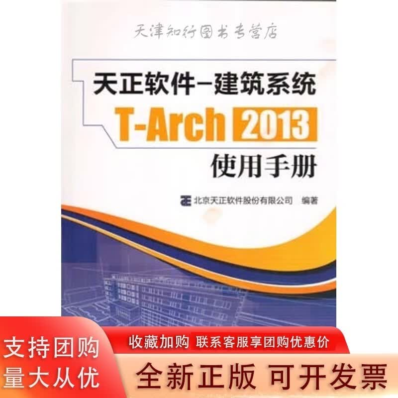 天正软件—建筑系统T-Arch2013使用手册