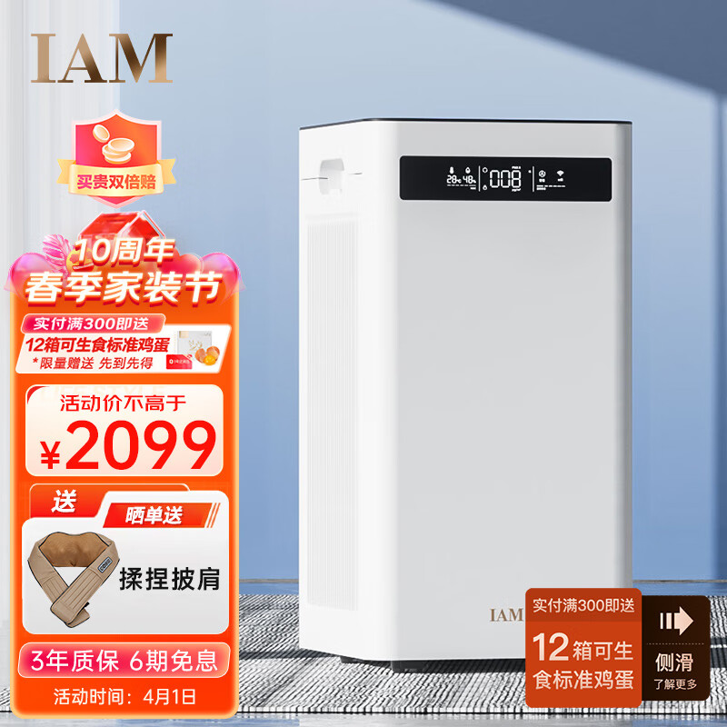 IAM空气净化器除甲醛雾霾细菌 家用办公室负离子 甲醛分解母婴KJ500F