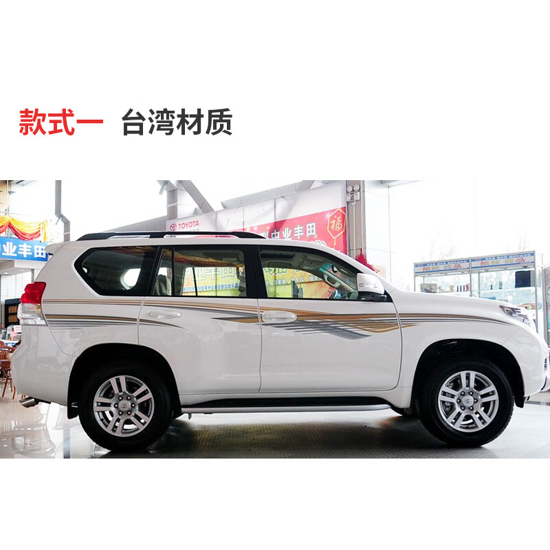 适用10-20款丰田普拉多车贴2700拉花霸道4000车身彩条字母贴改装 款式