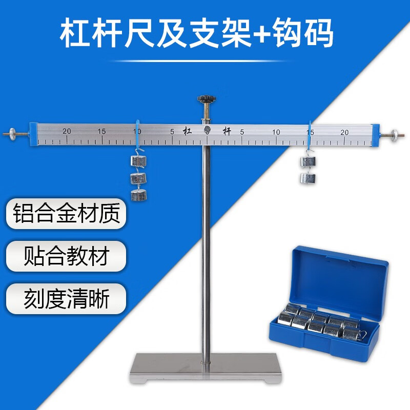 虹昇(hongsheng) 杠杆尺及支架金属钩码套装40cm50cm铝合金带刻度杠杆