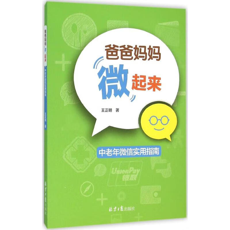 爸爸妈妈