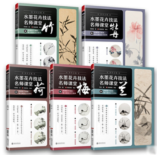 水墨花卉技法名师课堂系列 (共5册)