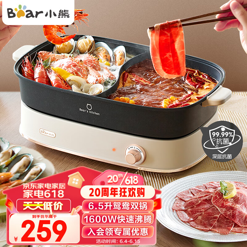小熊Bear鸳鸯锅 火锅专用锅 电火锅 电锅家电多功能锅 分体式家用电煮锅火锅锅多用途锅 6.5L大容量