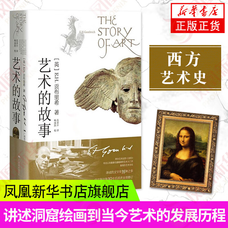 艺术的故事 西方艺术史名作 美学 艺术哲学与教育绘画 艺术史 詹森艺术史 设计中的设计