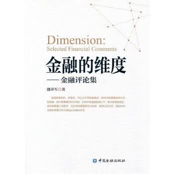 金融的维度