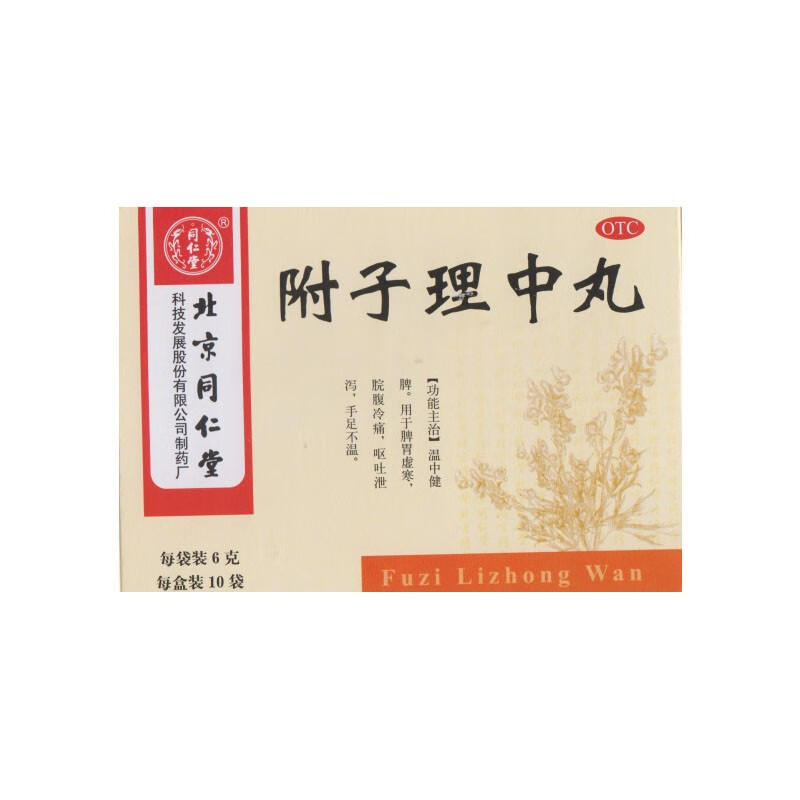 同仁堂消化系统用药价格走势与评测