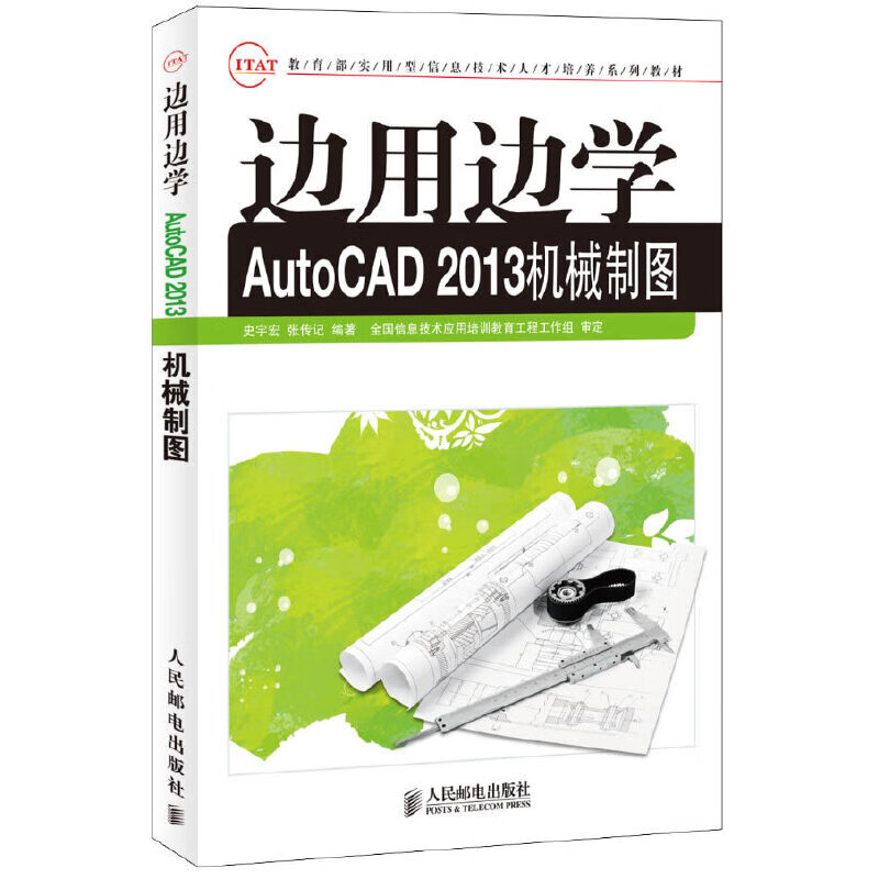 边用边学AutoCAD机械制图