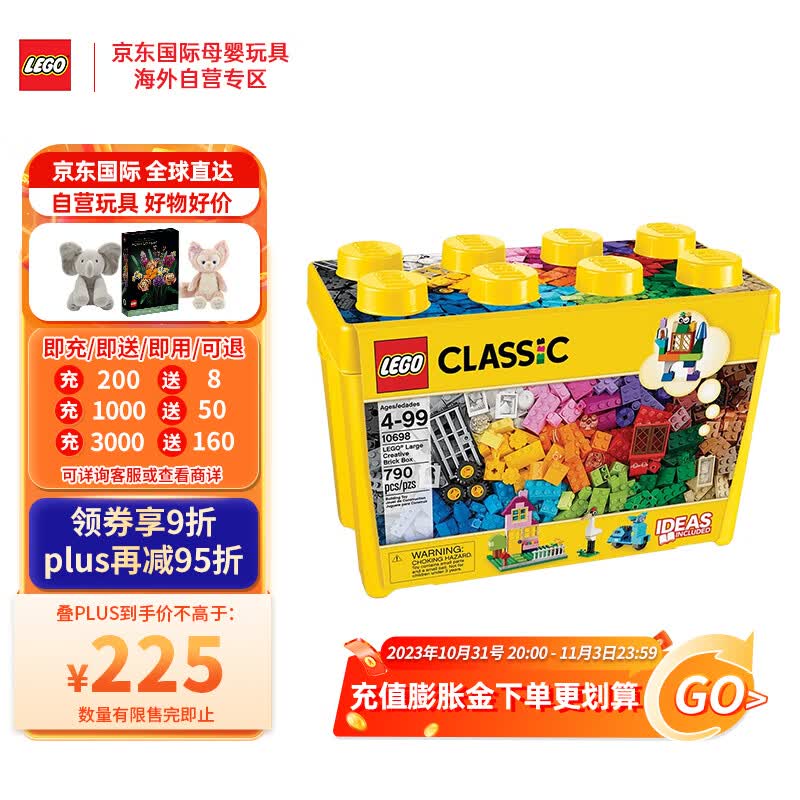 乐高（LEGO）积木 经典创意10698大号创意积木盒 4+儿童益智拼搭玩具生日礼物属于什么档次？