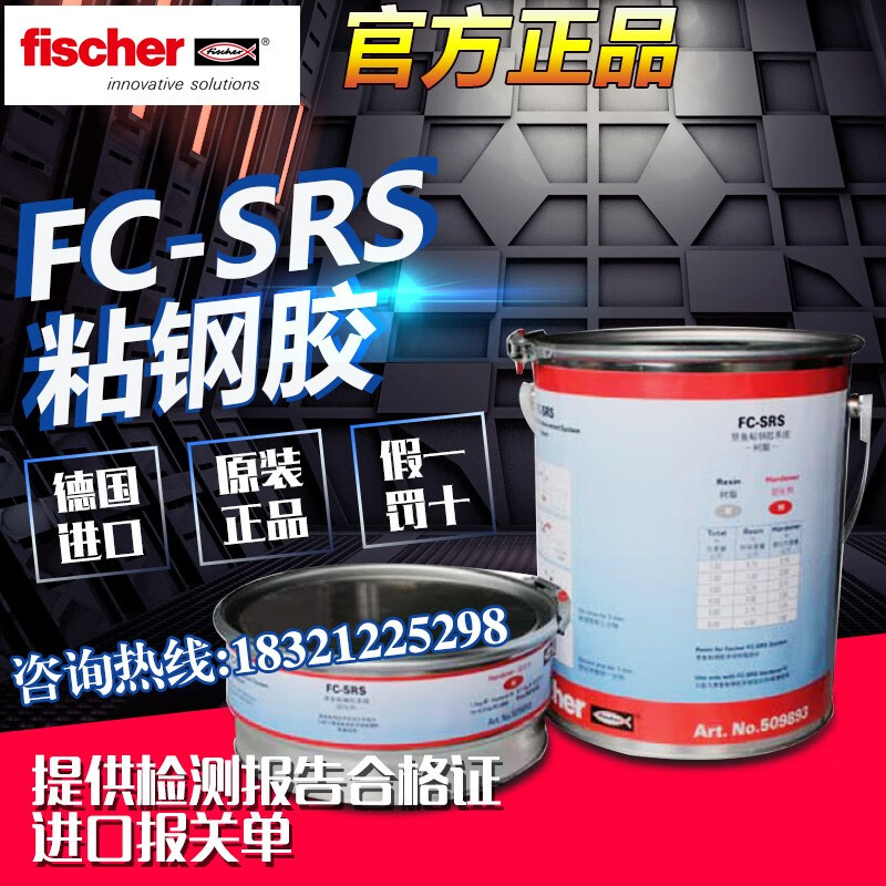 黎迈德国进口慧鱼FC-SRS粘钢胶进口环氧树脂粘钢胶 涂抹型粘钢胶10kg