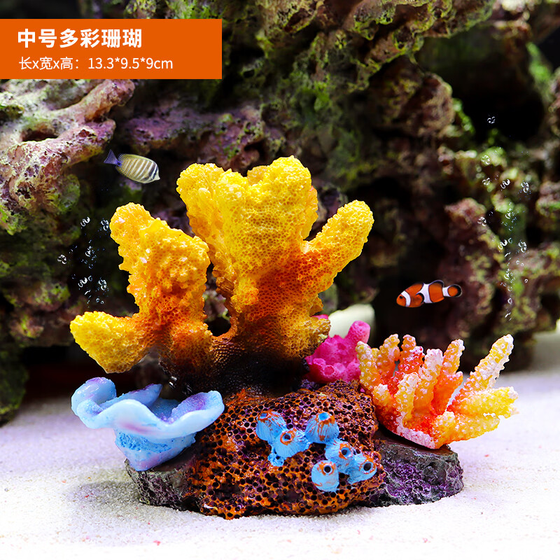 森渊鱼缸珊瑚造景装饰大小摆件海底世界假山石头仿真水草水族景观套餐 中号多彩珊瑚