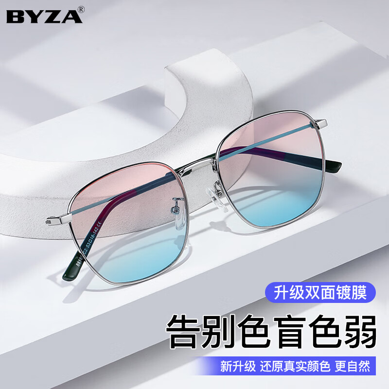 百飒(byza)新款红绿色盲色弱矫正眼镜近似透明无色可配近视散光有度数
