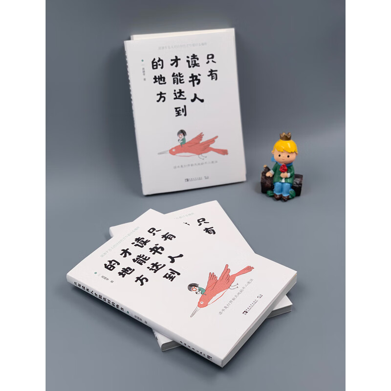 只有读书人才能达到的地方详情图