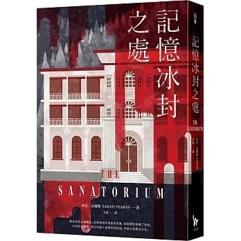 廣州現貨!莎拉皮爾斯《記憶冰封之處》小異480