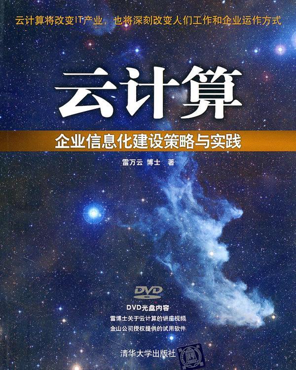 云计算 雷万云著【正版书】