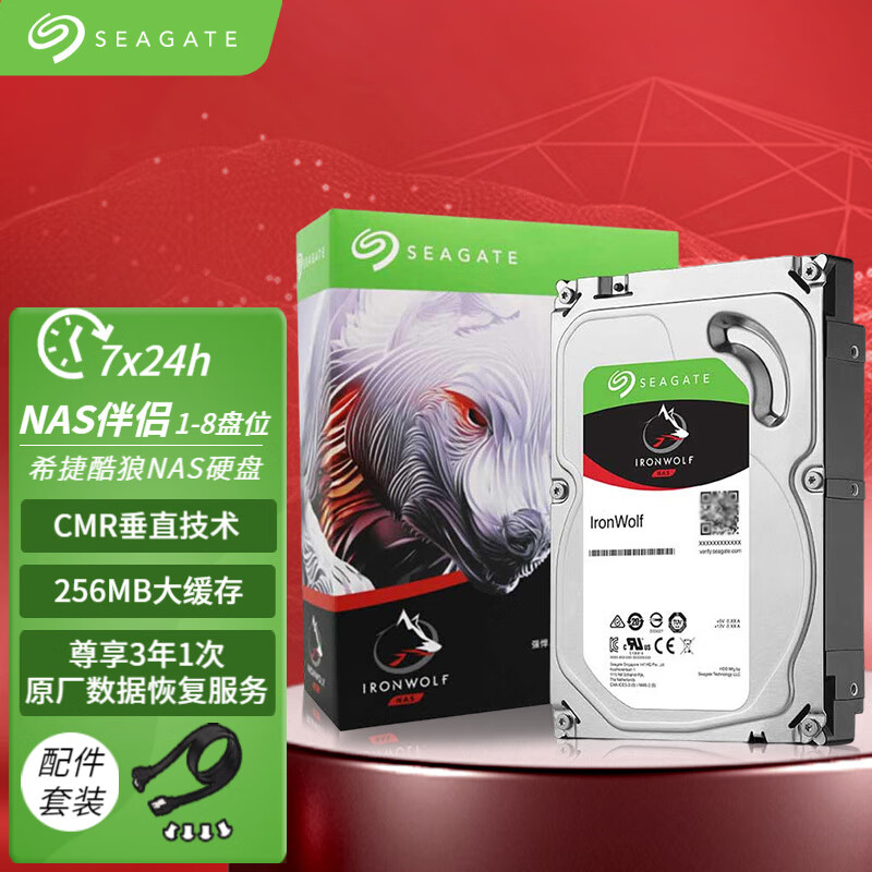 希捷（SEAGATE） NAS硬盘 PMR CMR垂直磁记录 网络存储 SATA 希捷酷狼 数据恢复 4TB【ST4000VN006】属于什么档次？