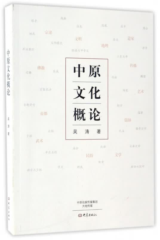 中原文化概论