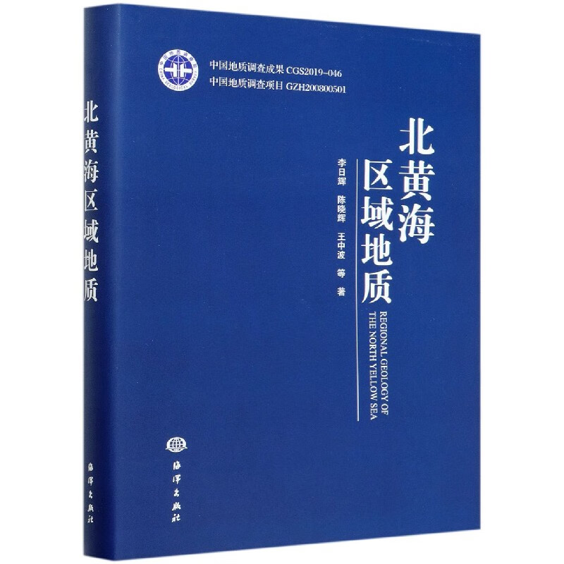 北黄海区域地质(精)