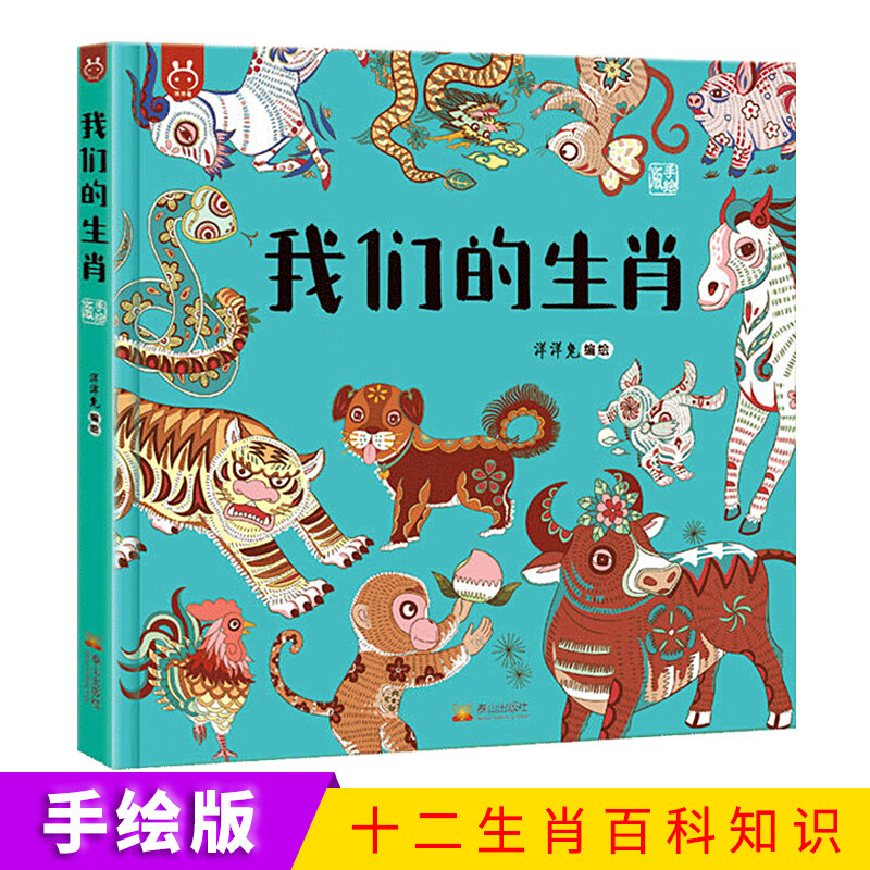 古代文明属相时辰趣味历史知识诗歌对联文字演变小学生洋洋兔神话唐诗