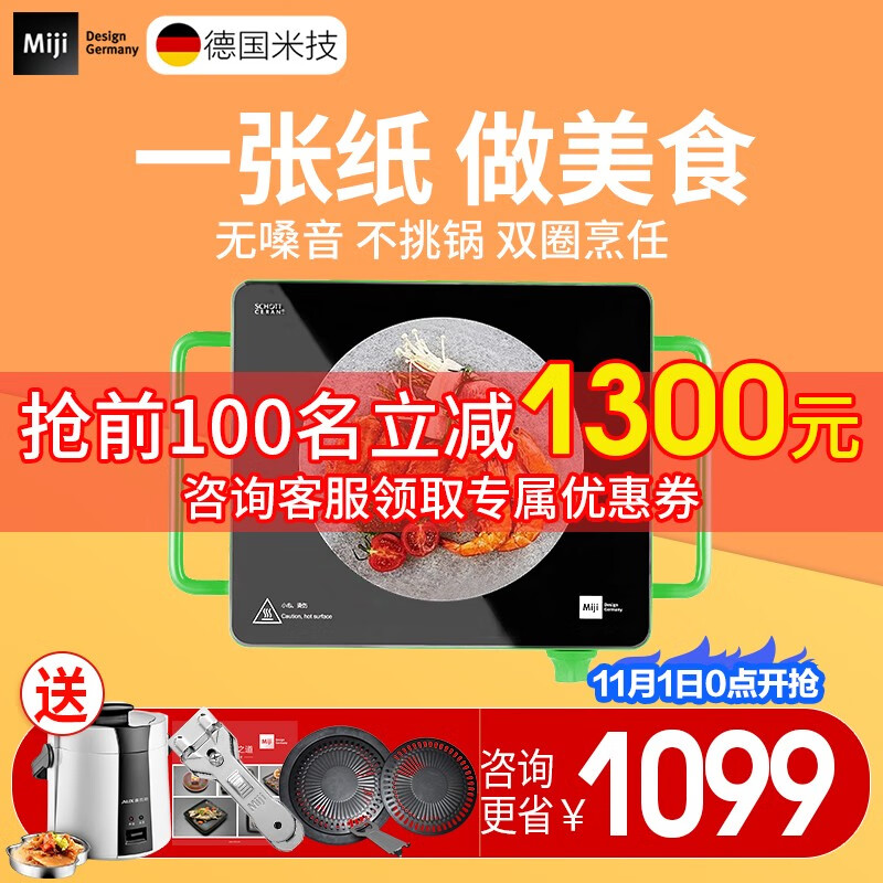 【米技炉旗舰店】德国米技Miji电陶炉家用台式电陶炉九挡双圈爆炒无高频辐射静音茶炉大功率电磁炉 升级款CUBE4 (猕猴桃绿)
