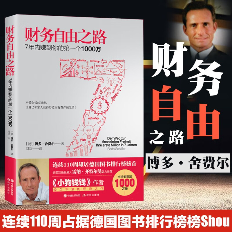 套装3册】财务自由之路1+2+3理财书籍 个人理财小狗钱钱作者博多舍费尔 资金管理投资理财书籍入门 财务自由之路1