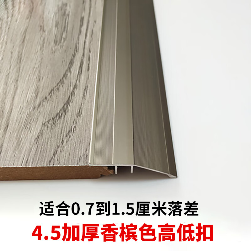 零悉地板高低扣 木地板铝合金压条收边条门槛过门条 金属万能收口压边 B款加厚(香槟金)使用感如何?