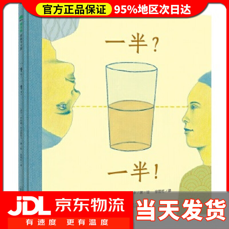 【送货上门】一半?一半 作者:(波兰)伊娃娜.