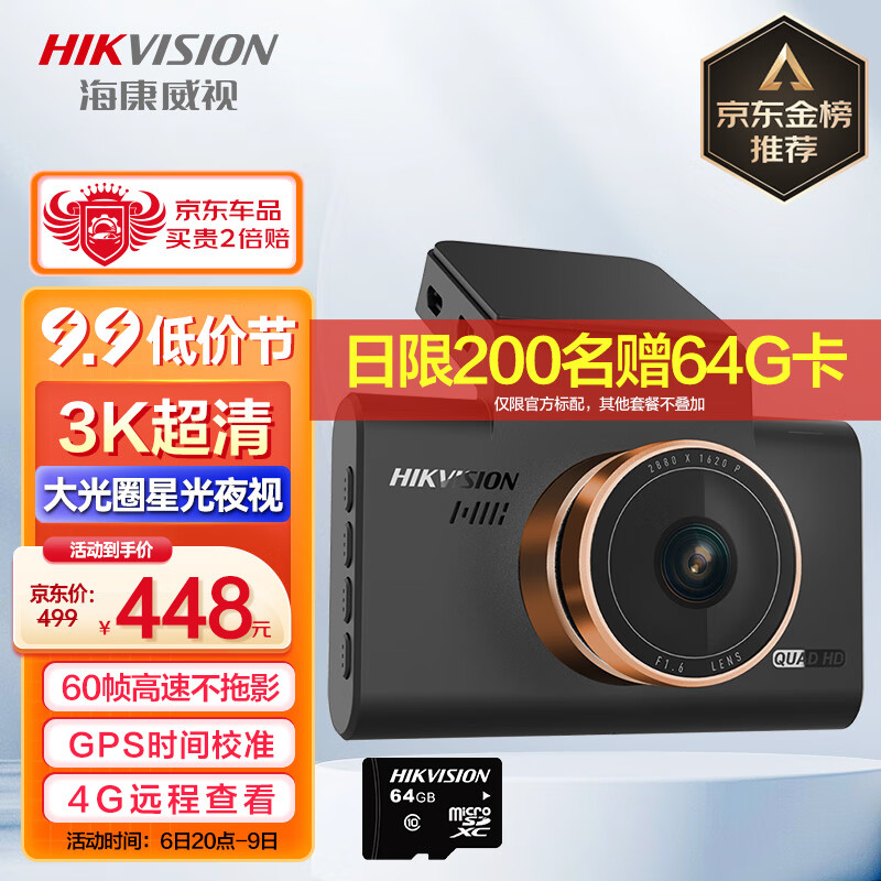 HIKVISION海康威视行车记录仪C6Pro+ 3K超高清星光夜视 GPS自动校时4G远程属于什么档次？