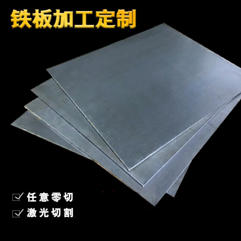 a3铁板镀锌板扁铁冷热扎板q235铁板激光切割加工定制cnc打孔折弯 100