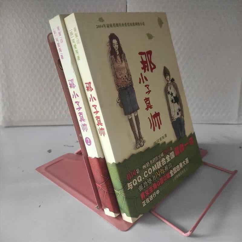 9成新二手书 那小子真帅 /[韩]可爱淘 世界知识出版社 9787501221